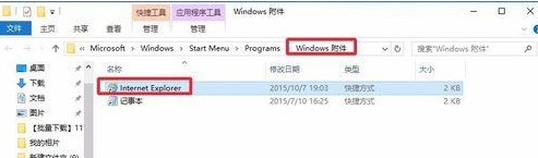 Win10系統(tǒng)瀏覽器在什么位置？將IE瀏覽器放到桌面方法介紹