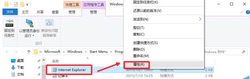 Win10系統(tǒng)瀏覽器在什么位置？將IE瀏覽器放到桌面方法介紹