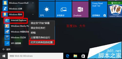 Win10系統(tǒng)瀏覽器在什么位置？將IE瀏覽器放到桌面方法介紹