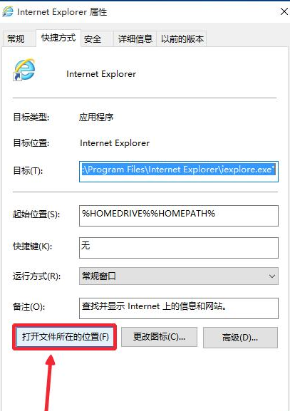 Win10系統(tǒng)瀏覽器在什么位置？將IE瀏覽器放到桌面方法介紹