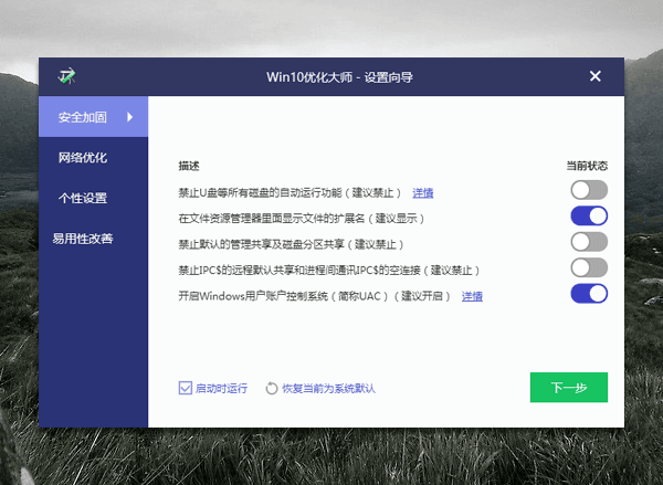 win10優(yōu)化大師好用嗎？win10優(yōu)化大師有什么功能？