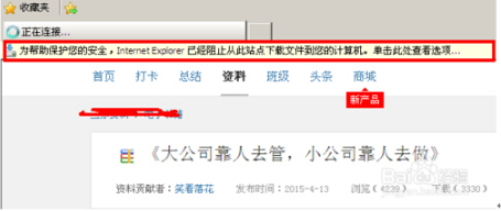 雨林木風win7旗艦版下IE瀏覽器下載文件時顯示已被阻止怎么解決？解決雨林木風win7旗艦版下IE瀏覽器下載文件時顯示已被阻止的方法介紹
