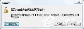 Win8IE訪問https網(wǎng)站總提示是否只查看安全傳送的網(wǎng)頁內(nèi)容怎么解決？解決Win8IE訪問https網(wǎng)站總提示是否只查看安全傳送的網(wǎng)頁內(nèi)容的方法介紹