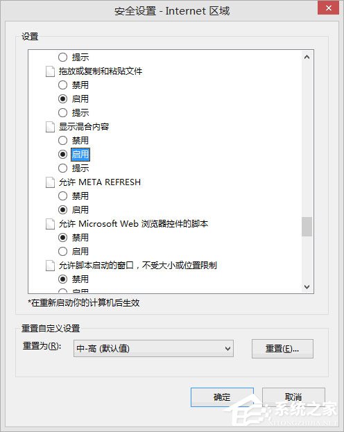 Win8IE訪問https網(wǎng)站總提示是否只查看安全傳送的網(wǎng)頁內(nèi)容怎么解決？解決Win8IE訪問https網(wǎng)站總提示是否只查看安全傳送的網(wǎng)頁內(nèi)容的方法介紹