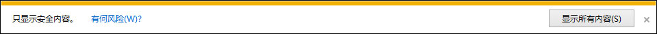 Win8IE訪問https網(wǎng)站總提示是否只查看安全傳送的網(wǎng)頁內(nèi)容怎么解決？解決Win8IE訪問https網(wǎng)站總提示是否只查看安全傳送的網(wǎng)頁內(nèi)容的方法介紹