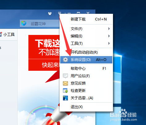 教你在win10 edge瀏覽器中把默認下載路徑設(shè)置為迅雷