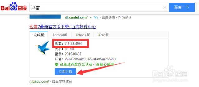 教你在win10 edge瀏覽器中把默認下載路徑設(shè)置為迅雷