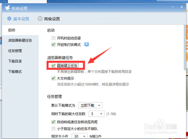 教你在win10 edge瀏覽器中把默認下載路徑設(shè)置為迅雷