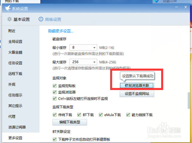 教你在win10 edge瀏覽器中把默認下載路徑設(shè)置為迅雷