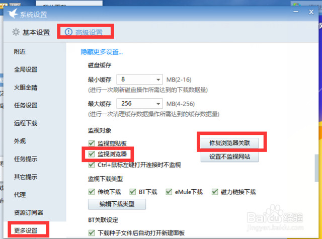 教你在win10 edge瀏覽器中把默認下載路徑設(shè)置為迅雷