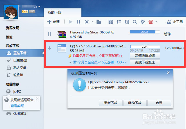 教你在win10 edge瀏覽器中把默認下載路徑設(shè)置為迅雷