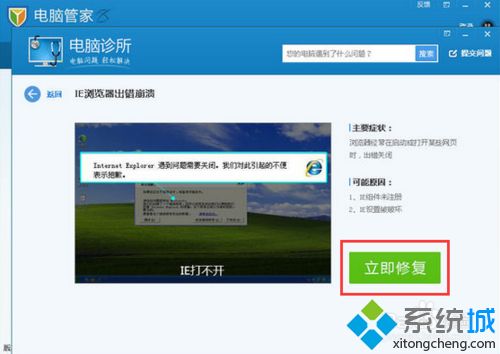 解決win10系統(tǒng)ie打開后自動(dòng)關(guān)閉的問題