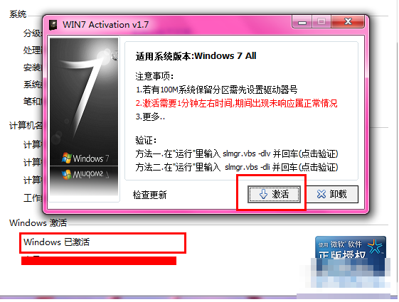 安裝win7旗艦版激活時提示系統(tǒng)保留分區(qū)未分配驅(qū)動器號的解決方法