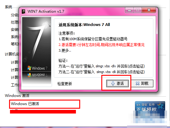 安裝win7旗艦版激活時提示系統(tǒng)保留分區(qū)未分配驅(qū)動器號的解決方法