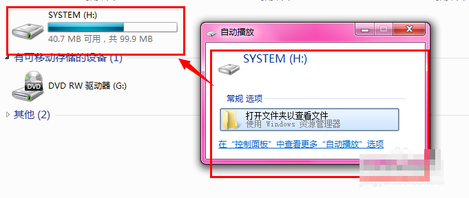 安裝win7旗艦版激活時提示系統(tǒng)保留分區(qū)未分配驅(qū)動器號的解決方法