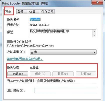 win7系統(tǒng)打印機服務怎樣開啟 開啟打印機服務的設置方法