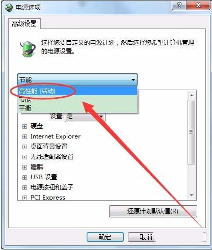 win7能開(kāi)卓越性能么? win7卓越性能設(shè)置方法