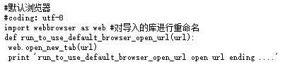 python實(shí)現(xiàn)隨機(jī)調(diào)用一個瀏覽器打開網(wǎng)頁