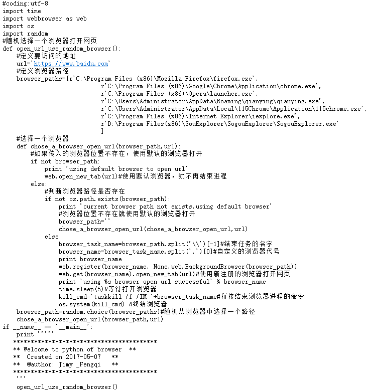python實(shí)現(xiàn)隨機(jī)調(diào)用一個瀏覽器打開網(wǎng)頁