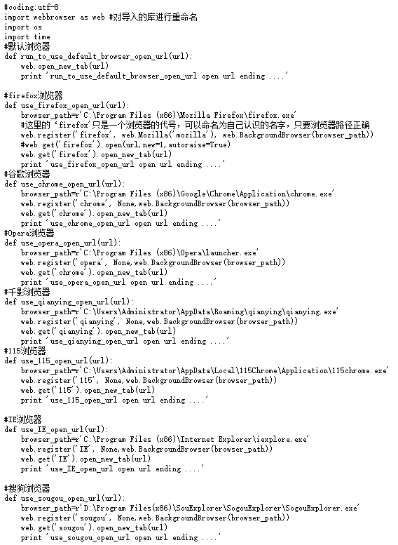 python實(shí)現(xiàn)隨機(jī)調(diào)用一個瀏覽器打開網(wǎng)頁