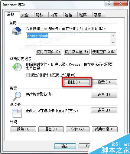 Windows 7系統(tǒng)如何刪除IE8瀏覽器瀏覽歷史記錄(兩種方法)