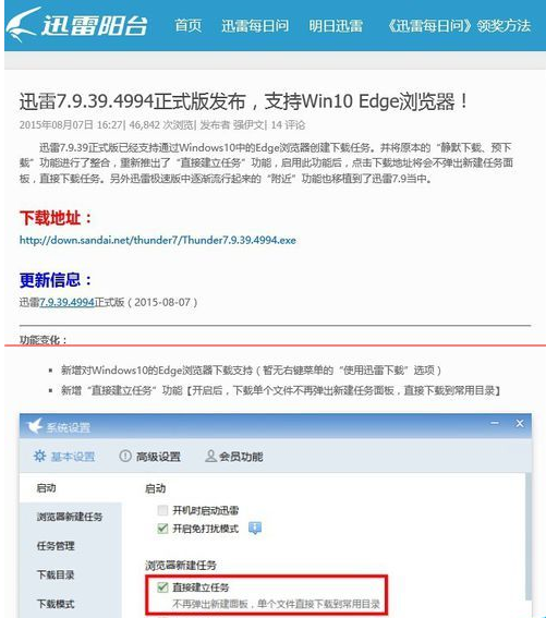 Win10 Edge瀏覽器不能設置迅雷為默認下載該怎么辦？