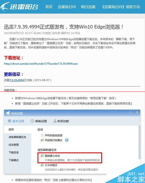Win10 Edge瀏覽器不能設置迅雷為默認下載該怎么辦？