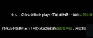 Win10系統(tǒng)下IE11瀏覽器提示沒(méi)有安裝Flash Player的原因分析及解決教程