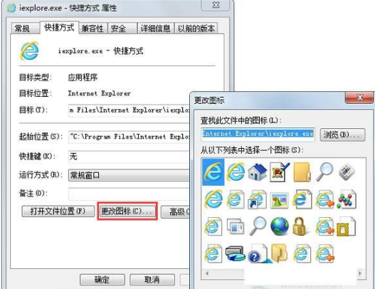Win7系統(tǒng)如何更換IE瀏覽器桌面圖標(biāo)？