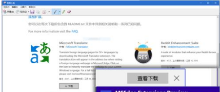 Win10系統(tǒng)中怎么給Edge瀏覽器添加翻譯擴展插件?Win10系統(tǒng)中給Edge瀏覽器添加翻譯擴展插件的方法介紹