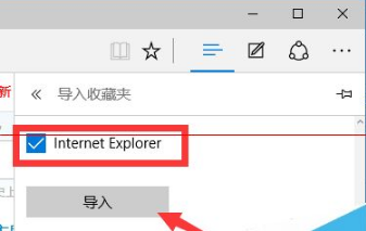 win10瀏覽器edge瀏覽器收藏夾怎么導入？導入的方法介紹