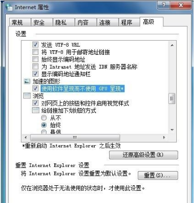win7系統打開瀏覽器internet選項提示計算機受到限制本次操作已被取消的多種解決方法是什么?