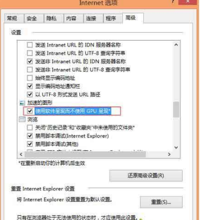 win8系統怎樣關閉IE瀏覽器硬件加速功能?win8系統關閉IE瀏覽器GPU加速功能的方法介紹