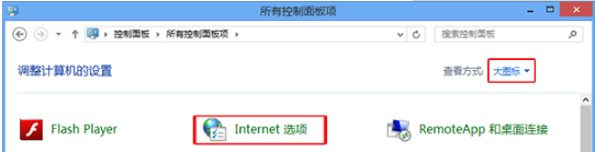 Win8怎么打開(kāi)Internet選項(xiàng)?Win8打開(kāi)Internet選項(xiàng)有哪些方法?