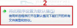 Windows8系統(tǒng)怎樣將第三方瀏覽器設(shè)置默認(rèn)瀏覽器？解決的方法介紹