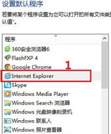 Windows8系統(tǒng)怎樣將第三方瀏覽器設(shè)置默認(rèn)瀏覽器？解決的方法介紹