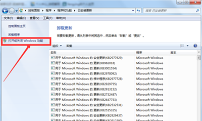 Win7系統怎么卸載IE瀏覽器？卸載IE瀏覽器的方法分享
