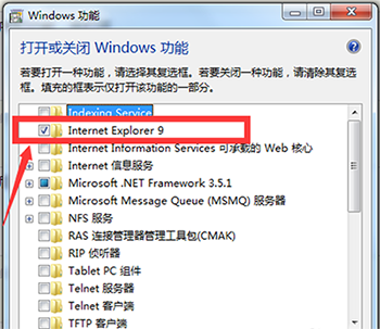 Win7系統怎么卸載IE瀏覽器？卸載IE瀏覽器的方法分享
