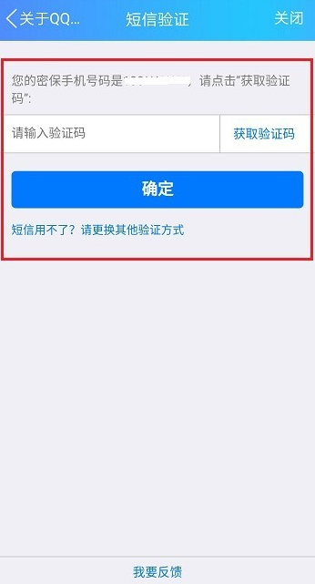 如何快速凍結手機QQ賬號？快速凍結手機QQ賬號的操作流程介紹