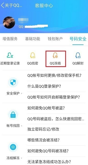 如何快速凍結手機QQ賬號？快速凍結手機QQ賬號的操作流程介紹