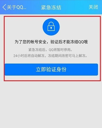 如何快速凍結手機QQ賬號？快速凍結手機QQ賬號的操作流程介紹