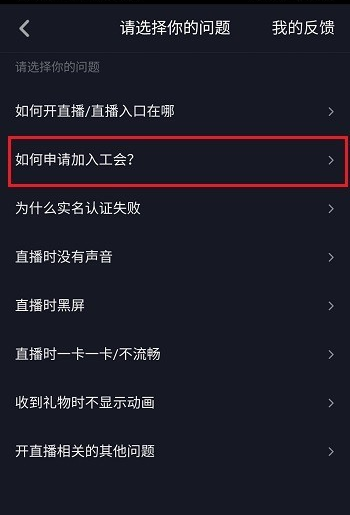 如何申請加入抖音工會(huì)？申請加入抖音工會(huì)的操作步驟分享