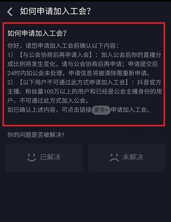 如何申請加入抖音工會(huì)？申請加入抖音工會(huì)的操作步驟分享