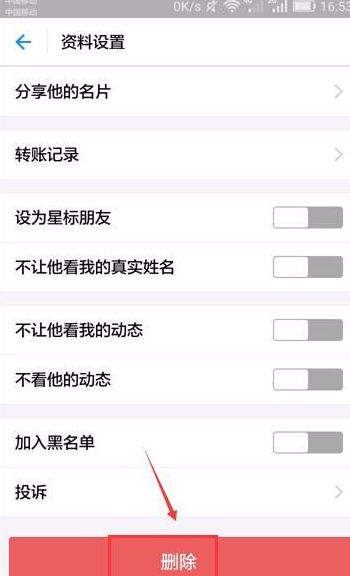 支付寶怎么刪掉通訊錄聯系人？刪掉通訊錄聯系人的基礎操作說明