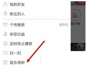網易云音樂怎么設置音樂鬧鐘?音樂鬧鐘設置方法說明
