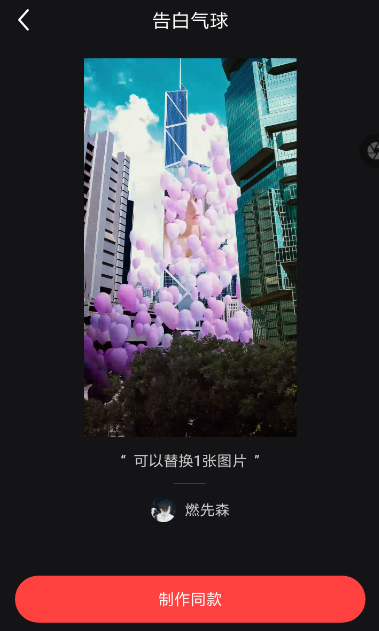 在抖音中怎么設(shè)置告白氣球特效？告白氣球特效設(shè)置方法說(shuō)明