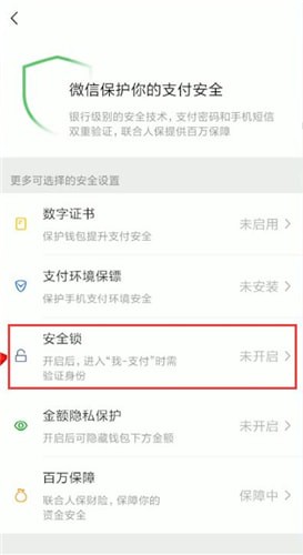 微信付款碼怎么設置密碼？付款碼設置密碼的方法介紹