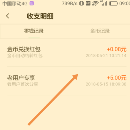 在百度閱讀里怎么查看收支明細？查看收支明細的方法介紹