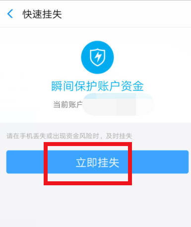 支付寶怎么凍結財產？凍結財產的方法說明