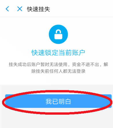 支付寶怎么凍結財產？凍結財產的方法說明